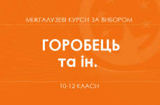 «Климат и история. Основной / углубленный уровень» (Горобец Л., Топольницкая Ю.)